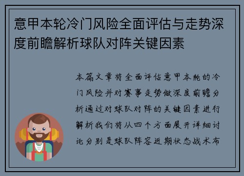 意甲本轮冷门风险全面评估与走势深度前瞻解析球队对阵关键因素