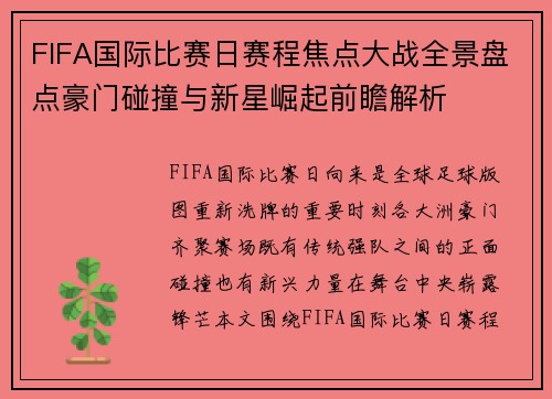 FIFA国际比赛日赛程焦点大战全景盘点豪门碰撞与新星崛起前瞻解析 FIFA国际比赛日赛程焦点大战全景盘点豪门碰撞与新星崛起前瞻解析