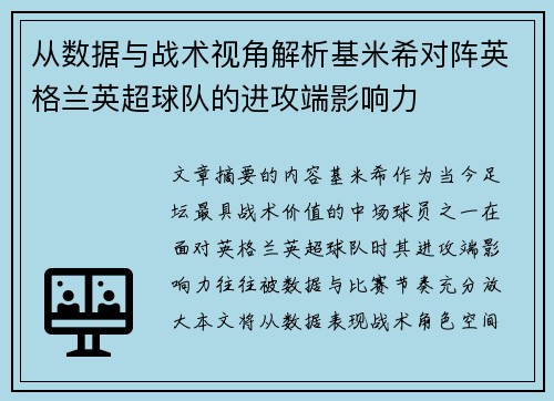 从数据与战术视角解析基米希对阵英格兰英超球队的进攻端影响力 从数据与战术视角解析基米希对阵英格兰英超球队的进攻端影响力