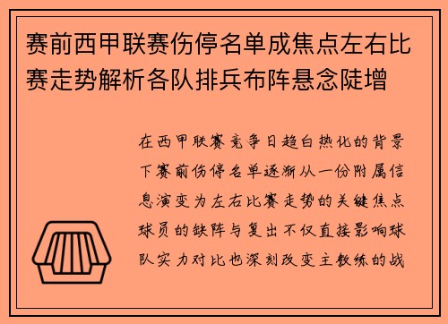 赛前西甲联赛伤停名单成焦点左右比赛走势解析各队排兵布阵悬念陡增 赛前西甲联赛伤停名单成焦点左右比赛走势解析各队排兵布阵悬念陡增